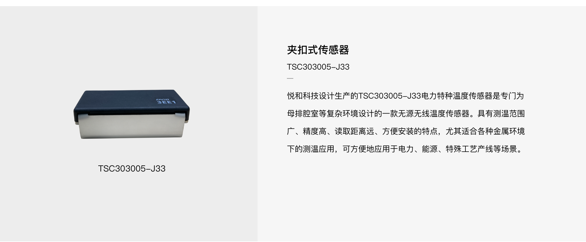 TSC303005-J33 夹扣式温度传感器(图1)