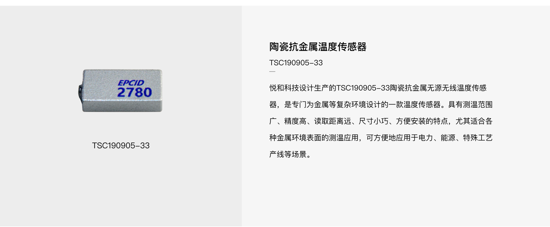 TSC1909 陶瓷抗金属温度传感器(图1)