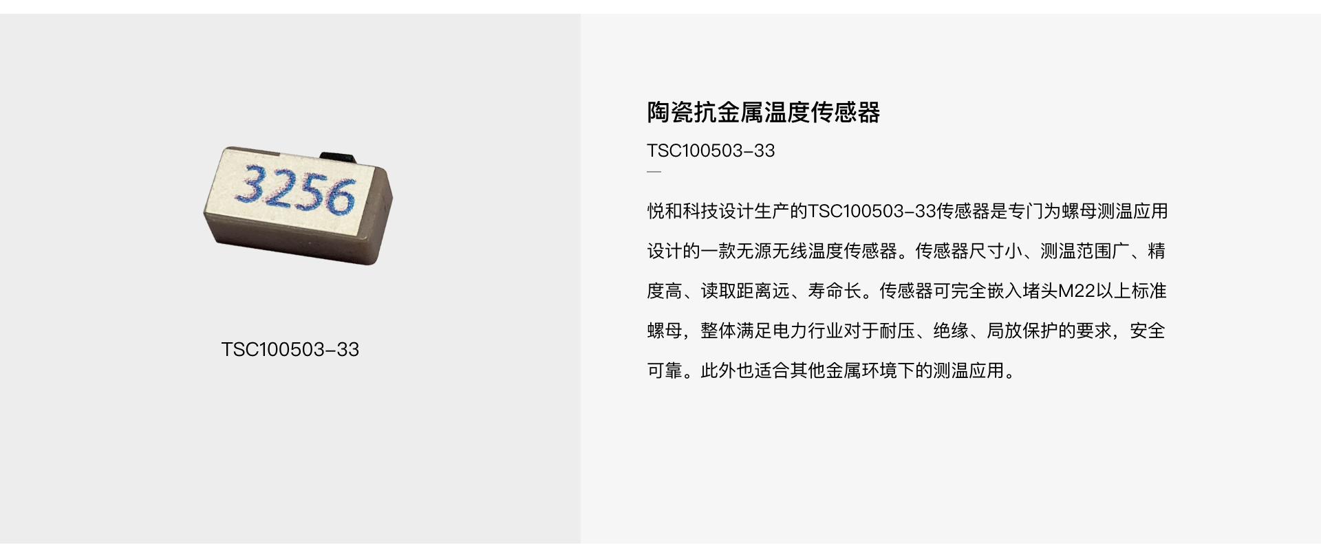 TSC100503-33 陶瓷抗金属温度传感器(图1)