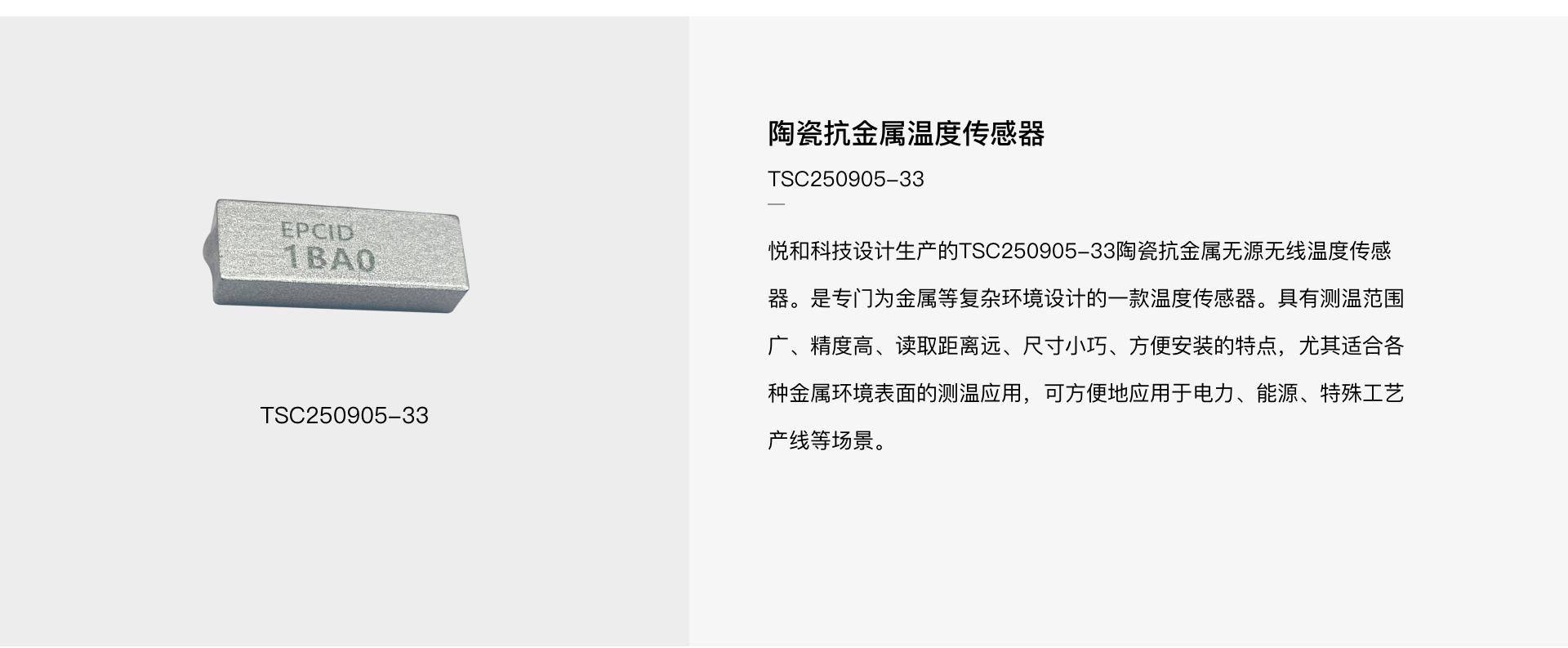 TSC250905-33 陶瓷抗金属温度传感器(图1)